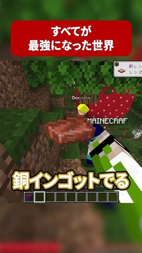 全てが最強の世界？！【ドズル社】 #shorts #マイクラ #minecraft