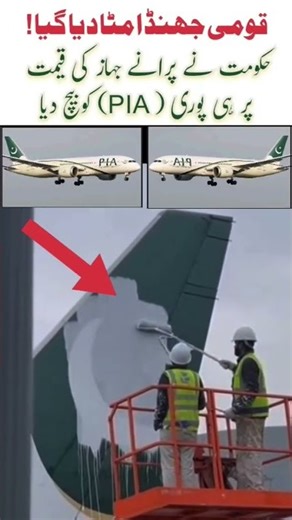 PIA changed Pakistan monogram #trendingshorts #trending #emirates #aviation #motivation #news