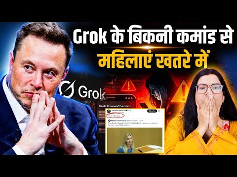Elon Musk के Grok की वजह से महिलाएं इंटरनेट पर असुरक्षित क्यों हुईं? Bikini | The Pamphlet