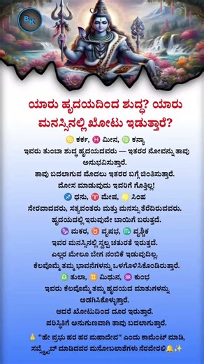Clean Heart vs Hidden Intent | Kannada Zodiac Traits | Astrology Shorts 2026 | Viral | Million Views
