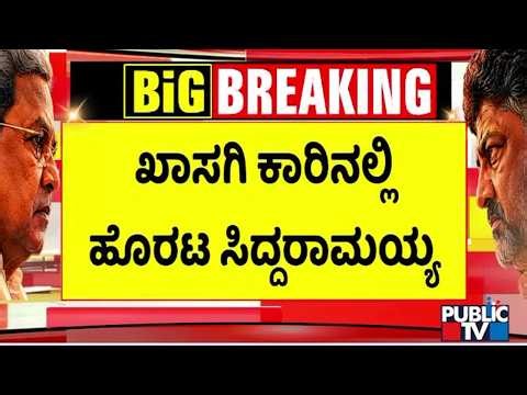 Siddaramaiah and His Son Yathindra Fly To Delhi From HAL Airport