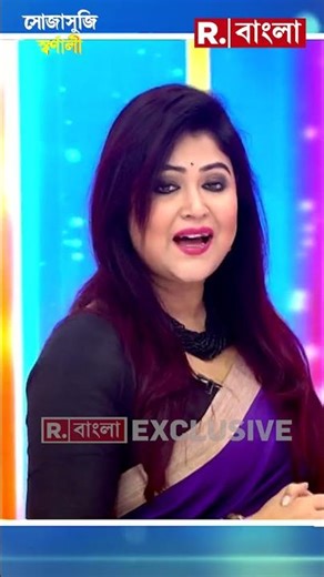 অভিষেক জননেতা না অভিনেতা? স্বর্ণালী সরকারের প্রশ্নের উত্তর দেবেন অভিষেক? #shorts