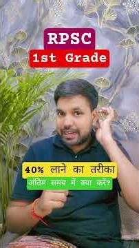 RPSC 1st Grade 40% लाने का शानदार हथियार #rpsc #rpsc1stgrade #schoollecturerexam