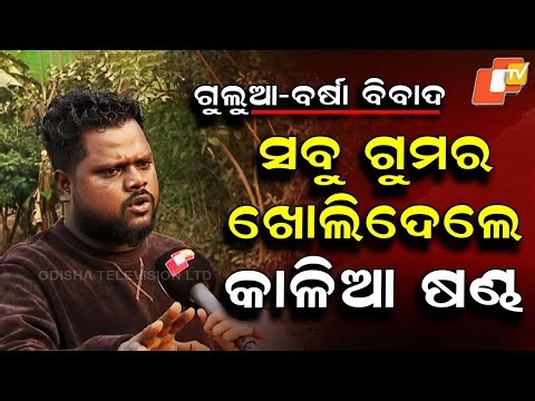 comedian Gulua–Barsha Dispute: Actor Kalia Shandha Breaks Silence