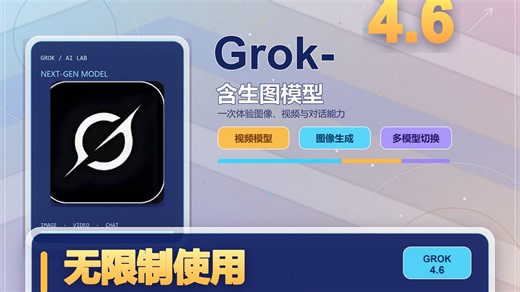 9月最全分享！最新 Grok 4.6已glm5.3更新！mimo2.5手机＋PC免费教程！有几十款AI模型无限使用！保姆级教程"小白无脑入手！还非常好用！