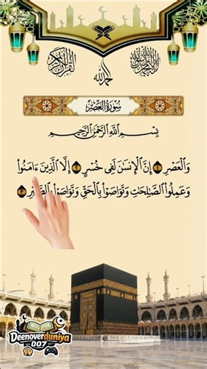 💐Surah Asr by EgzonIbrahimi beautiful surah recitation ✨ #spirituality #love #uaequran #duet ❣️