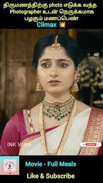 Climax 💥திருமணத்திற்கு photo எடுக்க வந்த Photographer உடன் நெருக்கமாக பழகும் மணப்பெண்#trending
