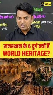 Rajasthan ke 6 UNESCO World Heritage Forts #ras2026 #rajasthanforts #rasutkarsh