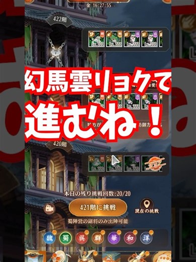 【放置少女】幻馬雲リョクで封憶の塔爆進！蜀がどんどん強くなりますね。