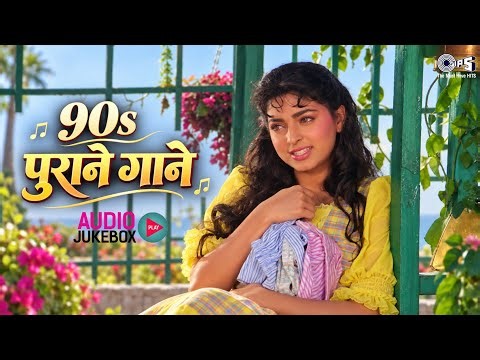 90s पुराने गाने | 90s Hits Hindi Songs | Evergreen 90's Bollywood Songs | 90s Love Songs |Hindi Gane