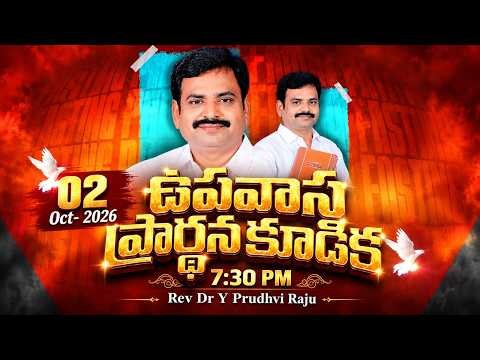 🛑#fridayfastingprayer #live - 2nd October 2026 - ECI Gethsemane Church || Pas.Prudhvi Raju,Guntur