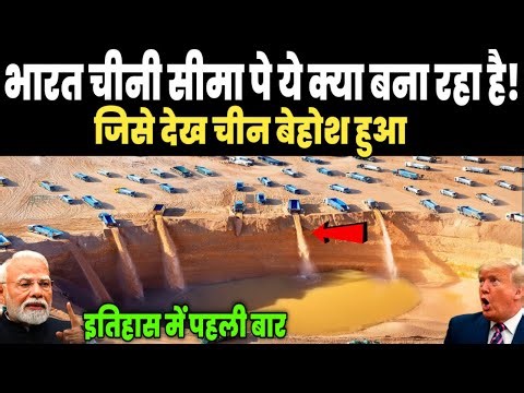 इतिहास में पहली बार! भारत चीन सीमा पे ये क्या बना रहा है, चीन का दिमाग हिल गया | Ankit Awasthi Sir