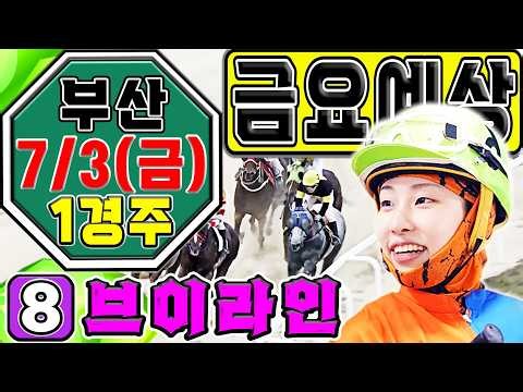 경마예상🎯경마🥇신승욱경마,금요경마,금요경마예상,부산경마,부산경마예상,경마예상신승욱,경마예상방송