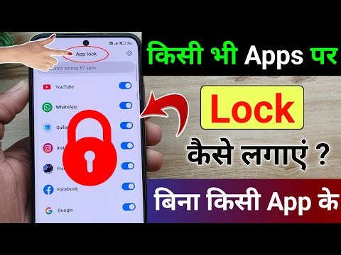 App lock kaise kare app me lock kaise lagaye | app par lock kaise lagaye | Set Password in Apps