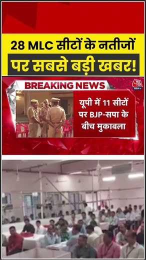 Breaking | MLC Election Results : 28 MLC सीटों के नतीजों पर सबसे बड़ी खबर!