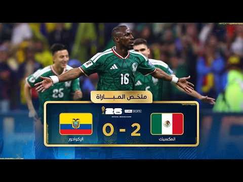 ملخص مباراة المكسيك والإكوادور | دور الـ32 - كأس العالم FIFA 2026™