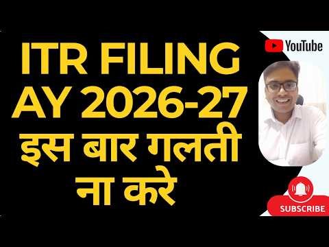 ATTENTION TAXPAYERS | ITR FILING AY 2026-27 इस बार गलती ना करे