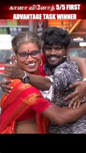 வினோத் வெற்றி மேல் வெற்றி, முதல் ADVANTAGE TASK WINNER #CWC7 #cookwithcomali7 #cookwithcomali