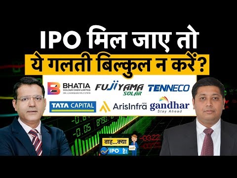 BCCL IPO| Tata Cap| Tenneco|Aris Infra| BCCL के IPO को लिस्टिंग गेन या लंबी अवधि के लिए करें अप्लाई?
