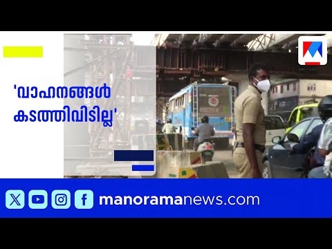 അരൂർ-തുറവൂർ പാതയിൽ ഗതാഗത നിയന്ത്രണം; ഗർഡർ സ്ഥാപിക്കുന്ന സമയങ്ങളിൽ വാഹനം കടത്തി വിടില്ല |Aroor