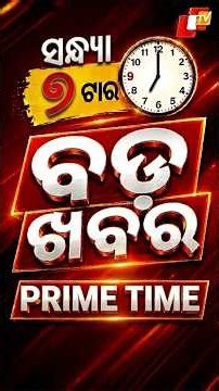 7PM Headlines | 25th October 2026 | Odisha TV | OTV