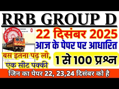 rrb group d previous year question paper | group d previous year paper|rrb group d 22 dec 2025 paper