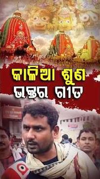 Bhaktiputa Shraddhanjali: Singing for Lord Jagannath on Puri Bada Danda - Rath Yatra 2026