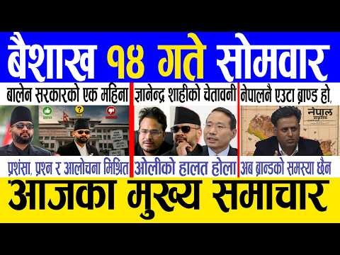 Today news 🔴 nepali news | aaja ka mukhya samachar, nepali samachar live | Baishak 14 gate 2083.