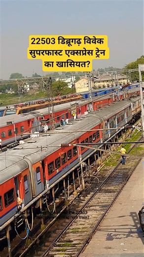 What are the key features of the 22503 Dibrugarh Vivek Superfast Express train? #shorts #prv2avlogs