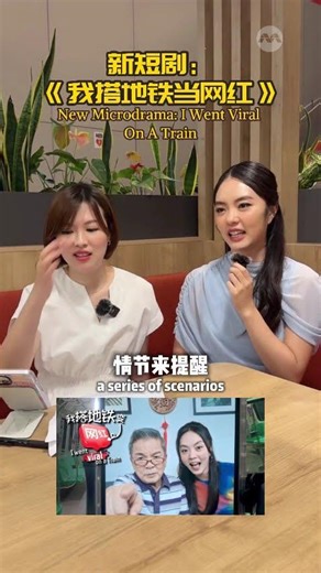 Catch Chantalle Ng in “I Went Viral On A Train”, a new microdrama on @mediacorp.re.dian TikTok now!
