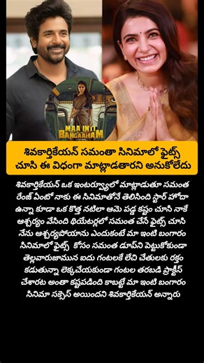 శివకార్తికేయన్ సమంతా సినిమాలో ఫైట్స్ చూసి ఈ విధంగా మాట్లాడతారని అనుకోలేదు#Samantha #Sivakarthikeyan