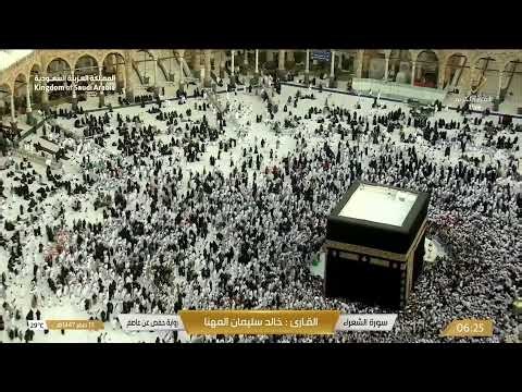 🔴Live Makkah Today | بث مباشر | قناة القرآن الكريم Makkah Live TV