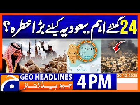 Saudi Security Alert as UAE Forces Exit Yemen | Headlines Geo News 4PM (30 December 2025)