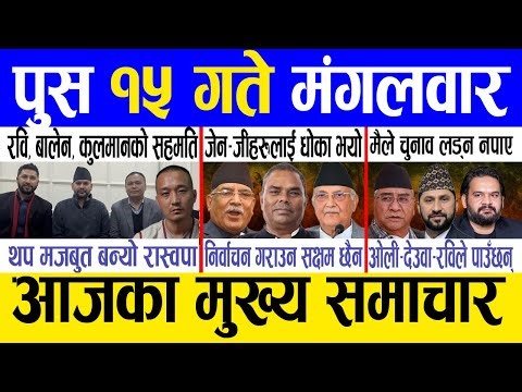 Today news 🔴 nepali news | aaja ka mukhya samachar, nepali samachar live | Push 15 gate 2082.