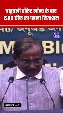 ISRO Chief’s 1st reaction after India launches American BlueBird Block-2 satellite from Sriharikota