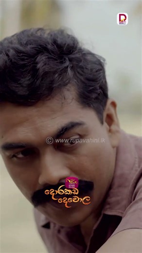 තාත්තා නැති වුනාට බාප්පලාගෙන්නනන් අඩුවක් වෙලා නෑ..| දොරකඩ දෙවොල - සති අග රාත්‍රී 8.30