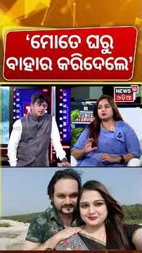 'ମୋତେ ଘରୁ ବାହାର କରିଦେଲେ' | Human Sagar Wife Interview | Shreya Mishra | Manas Dash Podcast