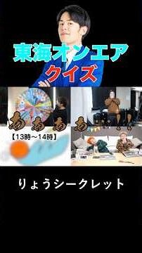 りょうシークレット！！ #東海オンエア