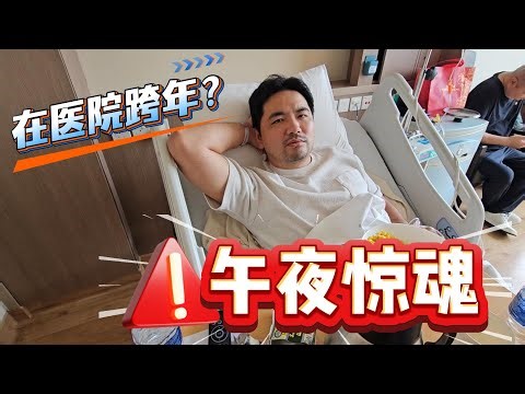 凌晨3点冲向急诊：感染登革热蚊症是什么体验?