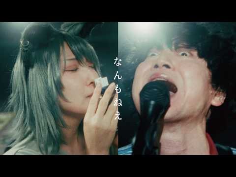 Wasureranneyo - Nannmonee Music Video