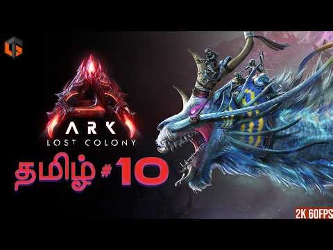 ஜுராசிக் ARK LOST COLONY Episode 10 Live Tamil Gaming