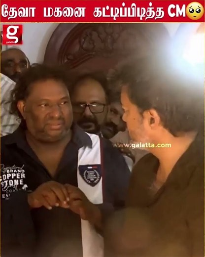 ஸ்ரீகாந்த் தேவாவைக் கட்டியணைத்து ஆறுதல் கூறிய முதல்வர் விஜய்!🥹