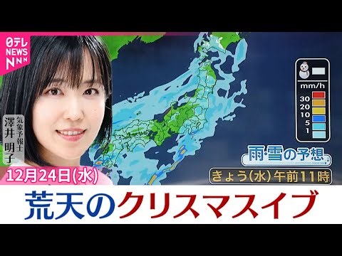 【天気】荒天のクリスマスイブ 関東は真冬の寒さ…冷たい雨に