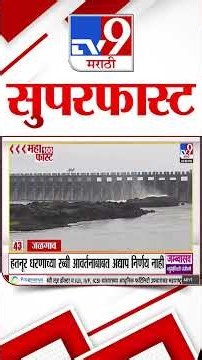 SuperFast News 100 | सुपरफास्ट न्यूज 100 | 24 October 2026 | Marathi News tv9 marathi