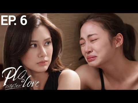 PLS Love รักได้ไหมThe Series EP.6 [2/4] ENG SUB 