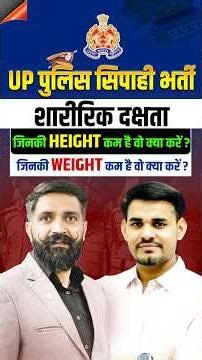 UP POLICE PHYSICAL ELIGIBILITY | UPP PHYSICAL TEST | UPP HEIGHT, WEIGHT, CHEST, RUNING #UPP