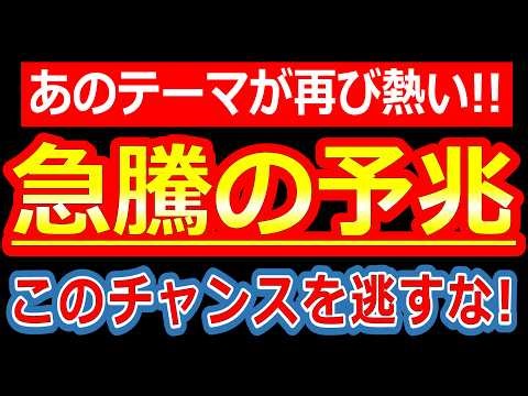 あのテーマに急騰の兆し！このチャンスを逃すな！市場が再び注目する「真の理由」はコレです！