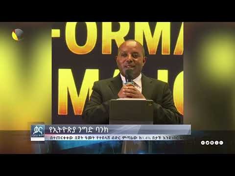 ቃና ዜና ቅምሻ (ሰኔ 25, 2017) | Kana News Highlights