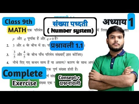 Ncert class 9th exercise 1.1 full solutions || Prashnawali 1.1 class 9th one shot by smclasseslb