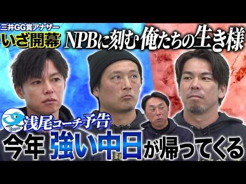 [Mitsui GG Award Another] As professional baseball season begins!! Unadorned thoughts on this yea...